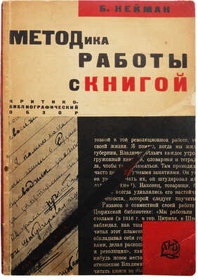 [Обложка работы художника С. Телингатера]. Нейман Б.В. Методика работы с книгой. М.-Л., 1928. 